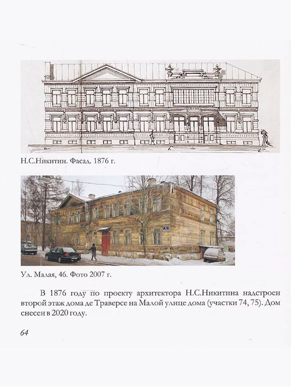 Архитектор Н. С. Никитин и его царскосельские постройки