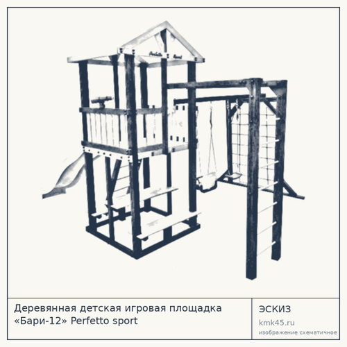 Деревянная детская игровая площадка «Бари-12» Perfetto sport