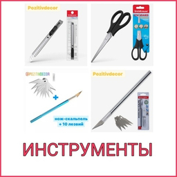 ИНСТРУМЕНТЫ