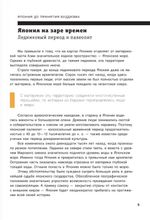 Япония. Введение в искусство и культуру