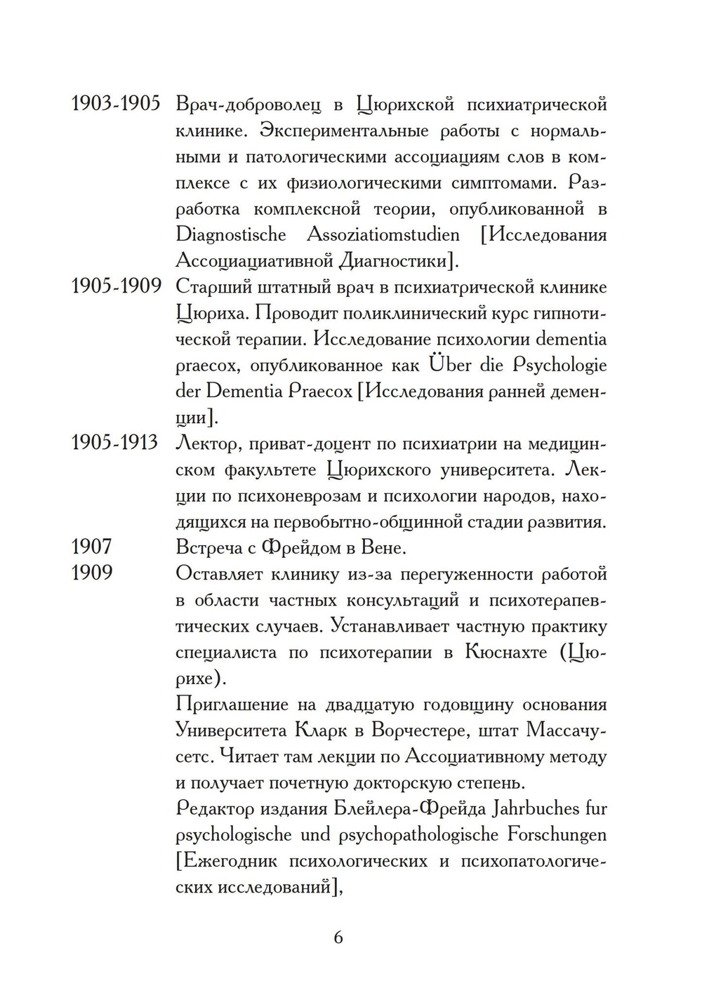 Атом и Архетип. Переписка Карла Густава Юнга и Вольфганга Паули (PDF)