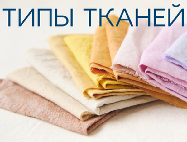 Типы тканей Типы тканей