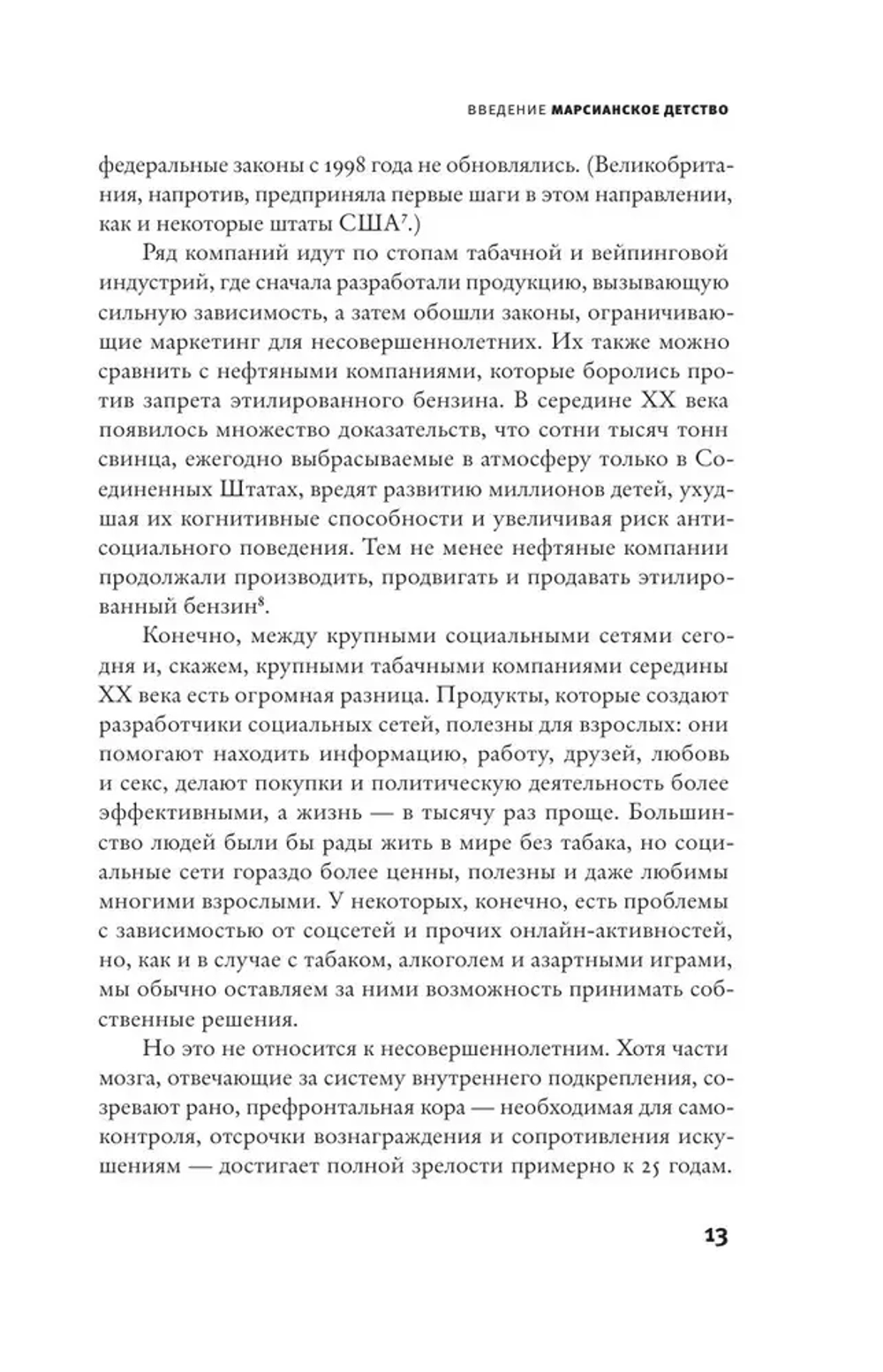 Тревожное поколение