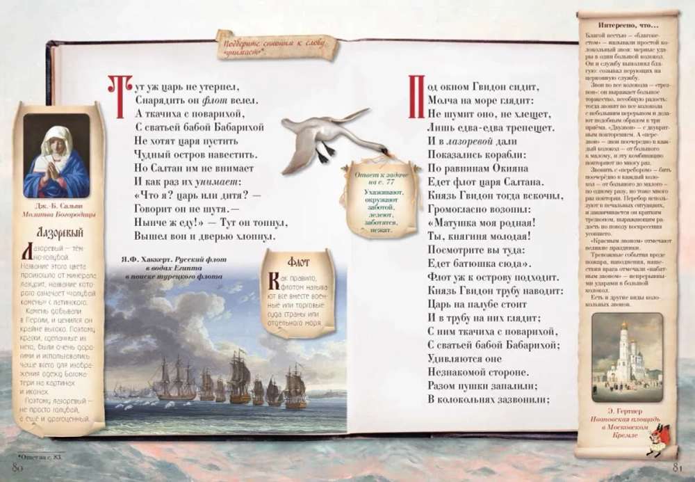 Сказка о царе Салтане