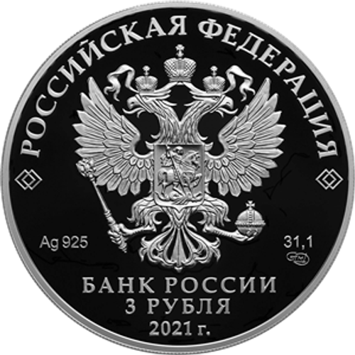 3 рубля Чемпионат Европы по футболу 2020 года (UEFA EURO 2020) 2021 год. PROOF