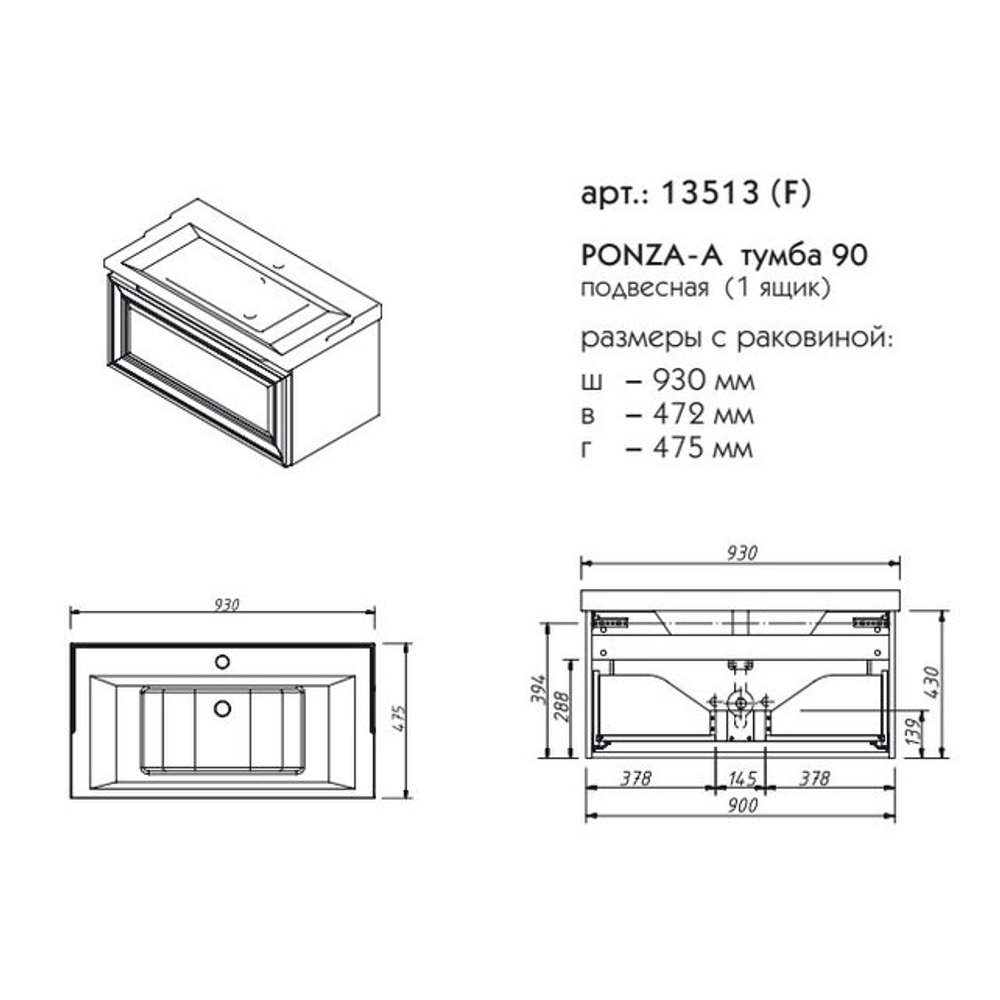 13513 ПОНЦА-А тумба 90