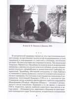 Спандакарики. Стансы о божественном трепете