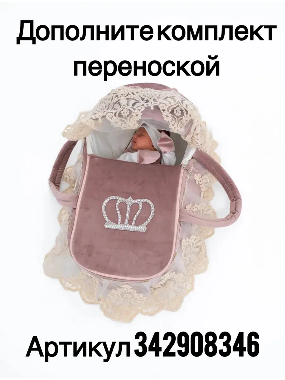 Конверт на выписку новорожденного весна-осень