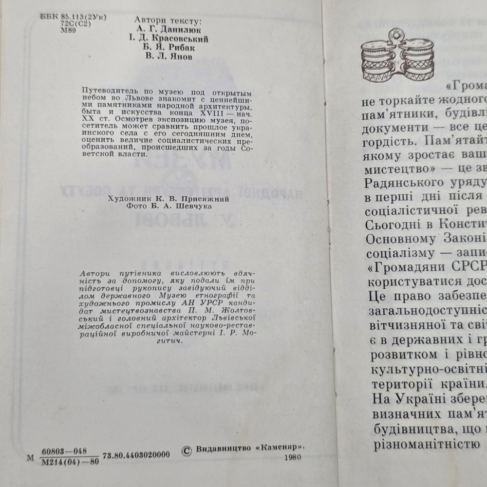 ПУтеводитель "Музей народной архитектуры и быта во Львове"