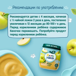 Фрутоняня пюре фруктовое из Яблок 100г с 4 месяцев