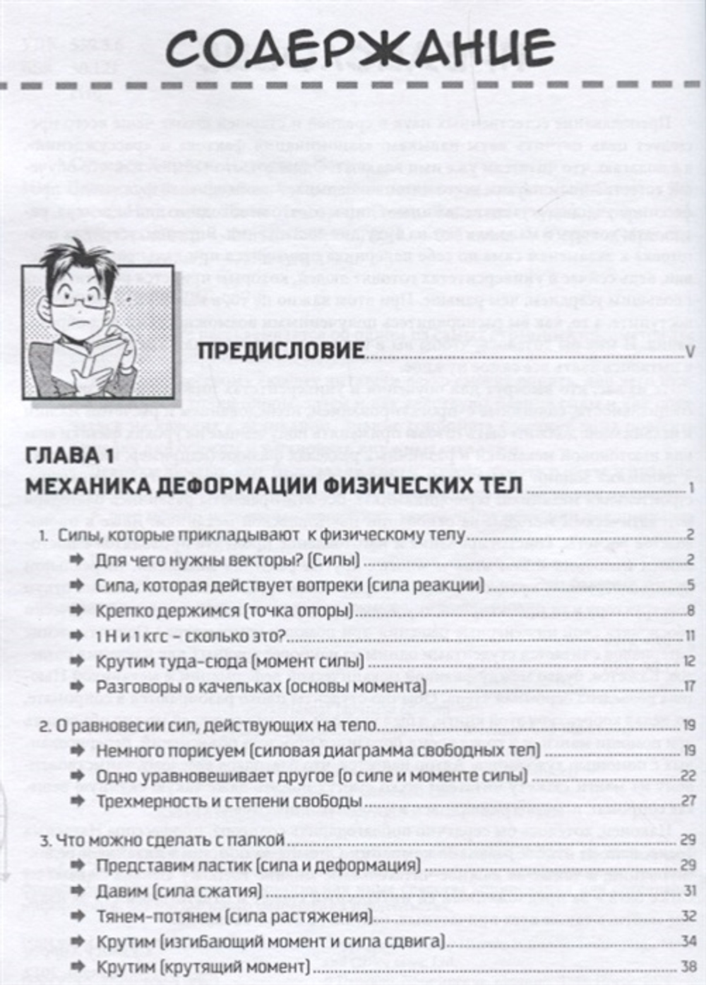 Занимательная физика. Сопротивление материалов