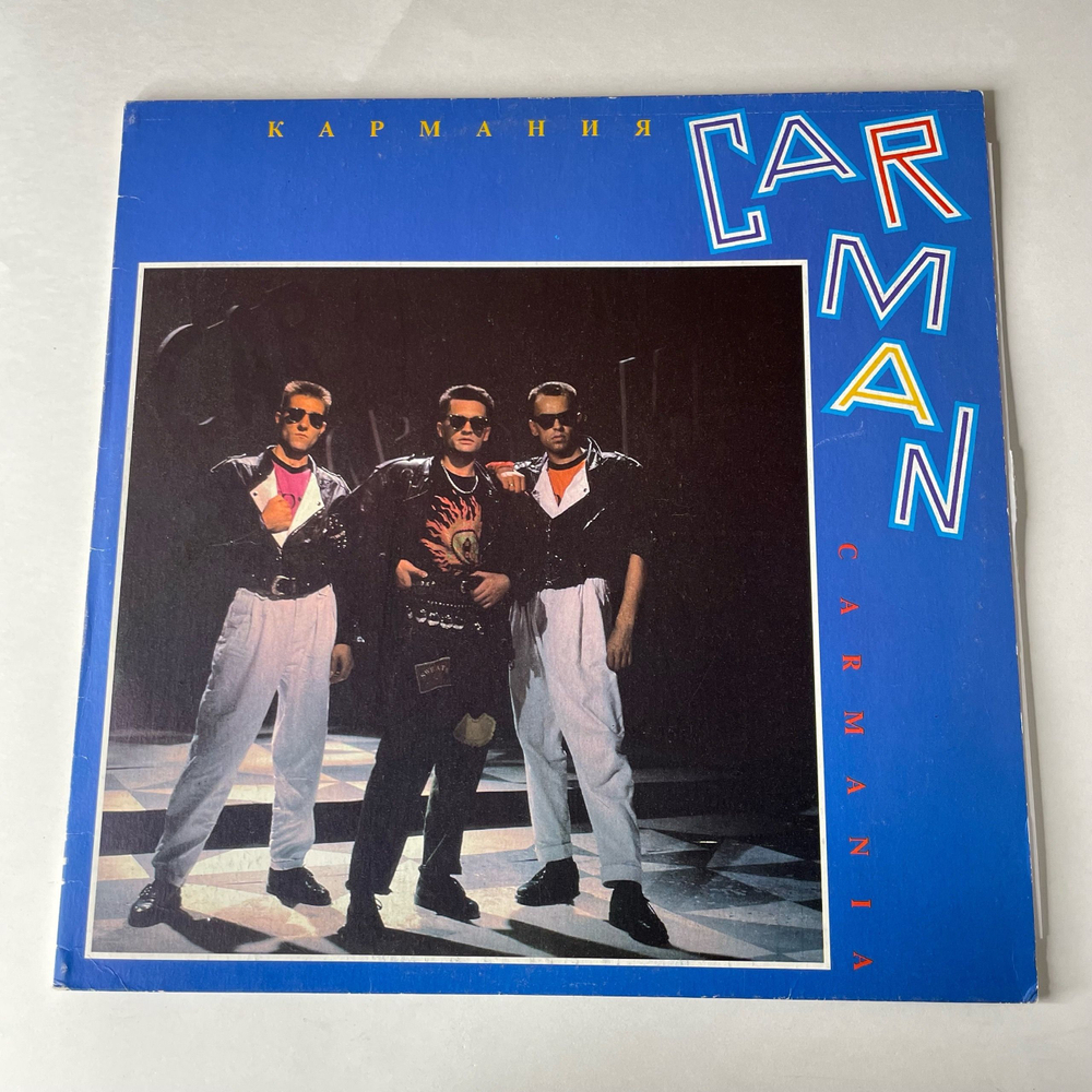 Винтажная виниловая пластинка LP Car Man, Кар Мэн, Carmania, Кармания (Россия 1992) Сан Франциско