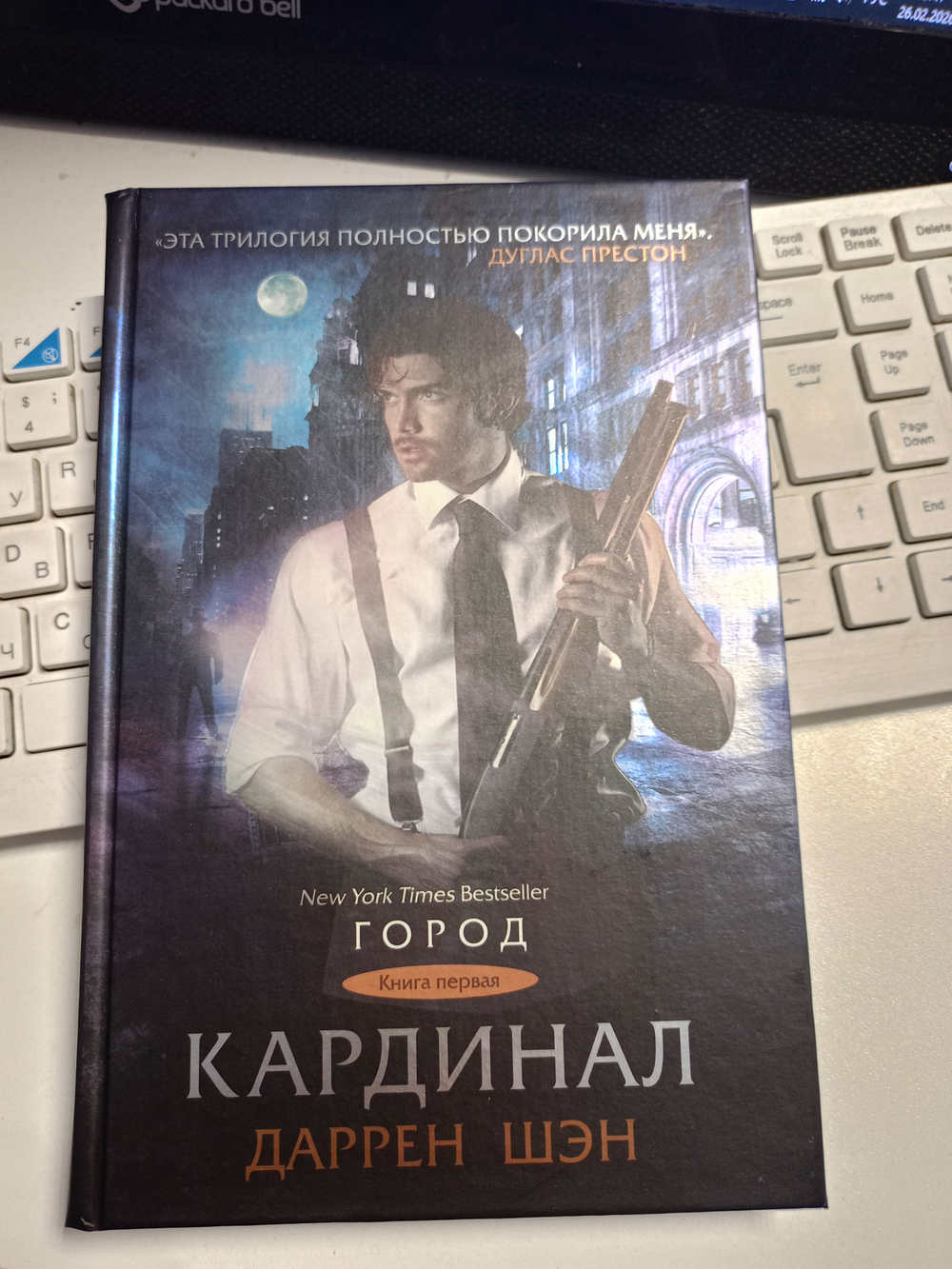 Кардинал. Книга 1