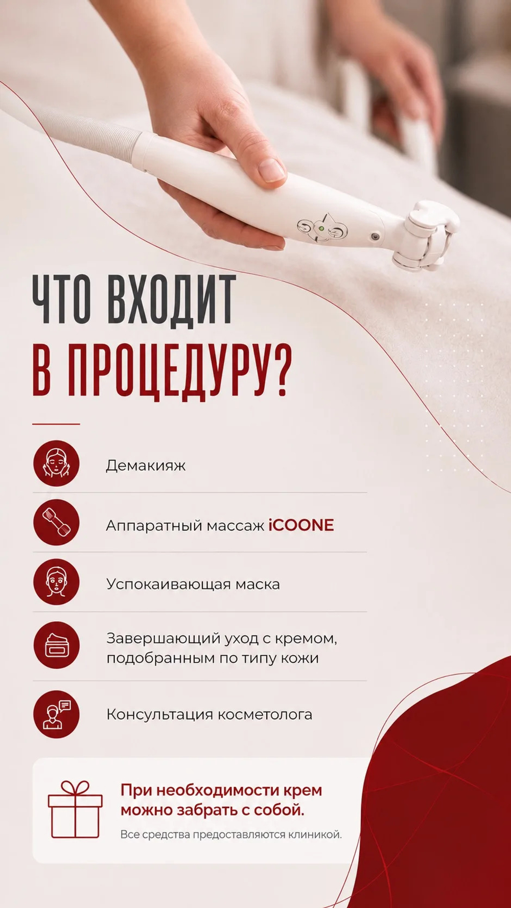 Массаж аппаратный ICOONE LASER