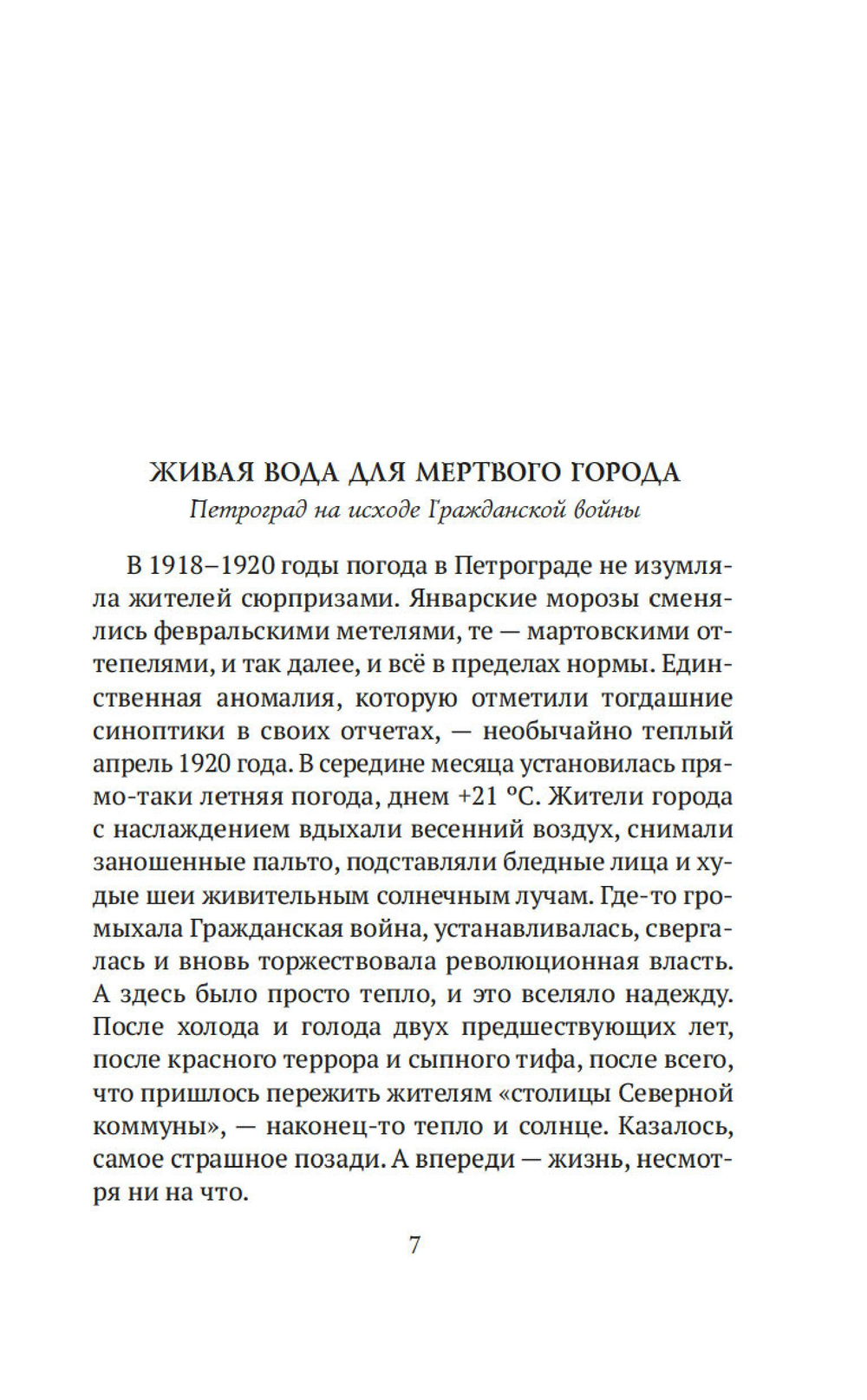 В тихом омуте нэпа