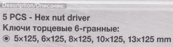 Ключи торцевые 6-гранные, набор 5пр. RockFORCE RF-7005G