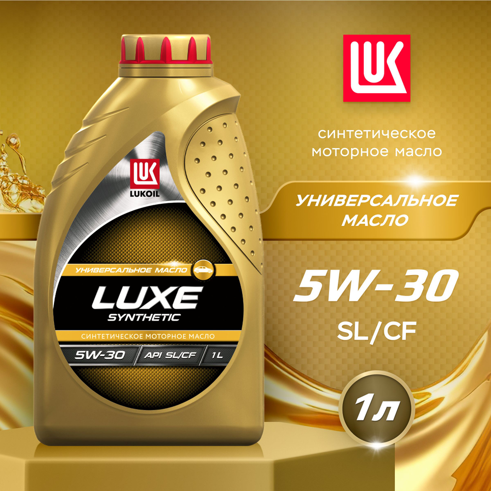 Лукойл Люкс 5w30 (SLCF) синт. 1л масло моторное