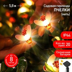 ERASG024-03 ЭРА Садовая гирлянда Пчелки на солнечной батарее, 5,8 м | Садовые декоративные светильники