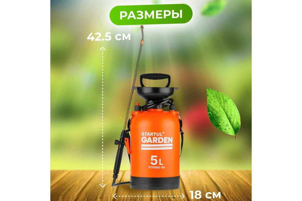 Плечевой опрыскиватель STARTUL Garden 5 л ST6560-50