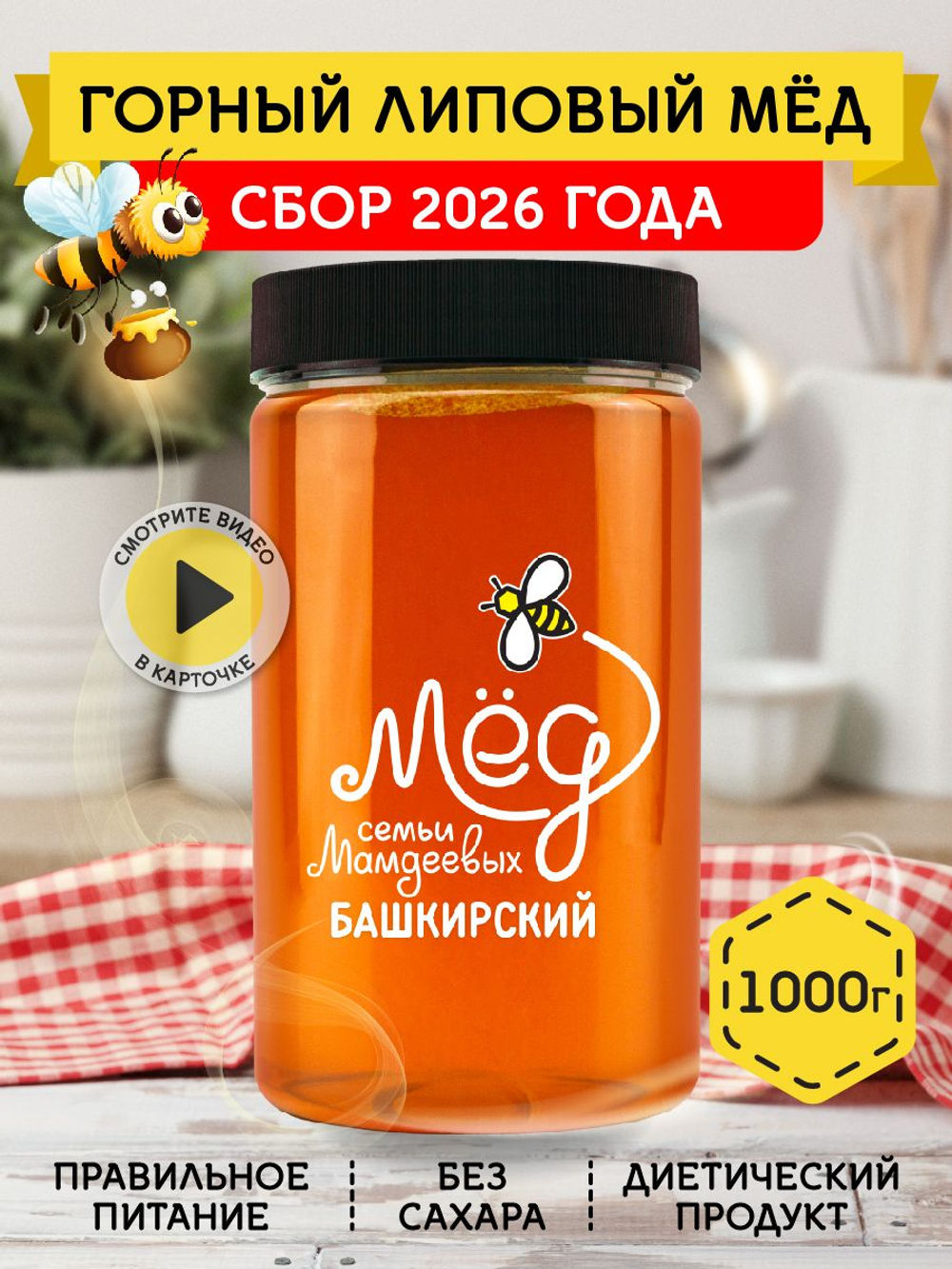 Мёд натуральный горный липовый, 1000 г