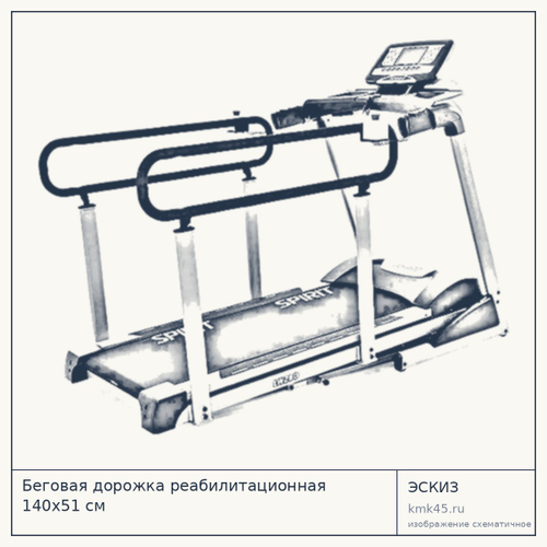 Беговая дорожка реабилитационная 140х51 см — от 228 000 ₽