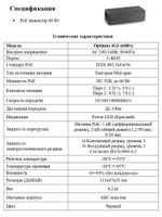 PoE Инжектор Optimus IG3 (60Вт)