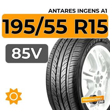 Antares Ingens A1 195/55 R15 85V