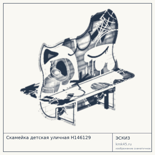 Скамейка детская уличная Н146129 — от 31 000 ₽