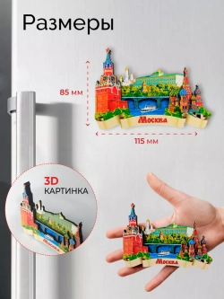 Сувенирный набор магнитов Москва 3 штуки