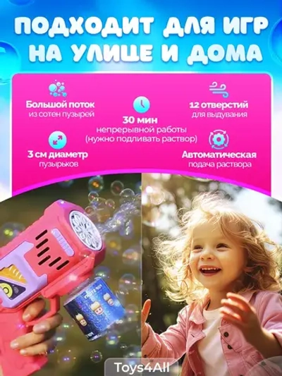 Мыльные пузыри пистолет игрушка