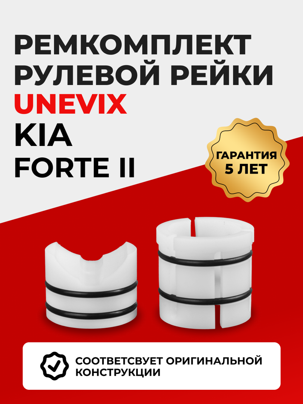 Ремкомплект рулевой рейки для ЭУР Kia FORTE [Кузов: YD,YK] 2013-2016 (R-24)