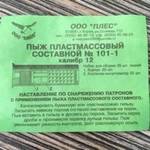 Пыж составной плс. 12к. (обтюратор+амортизатор) 12 к. h-25мм. (25шт.) ПЛЕС
