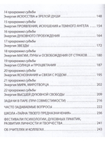 Тайна твоего предназначения