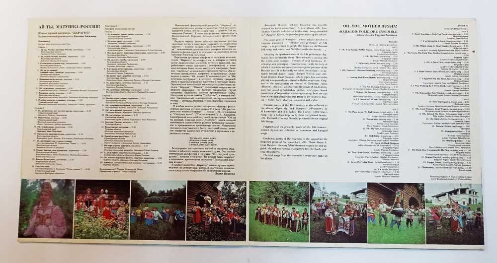 Винтажная виниловая пластинка LP Ансамбль Карагод Ай Ты, Матушка Россия 2LP (СССР 1991)