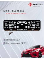 LED рамка. P.L. 2.0 CAMRY Toyota.