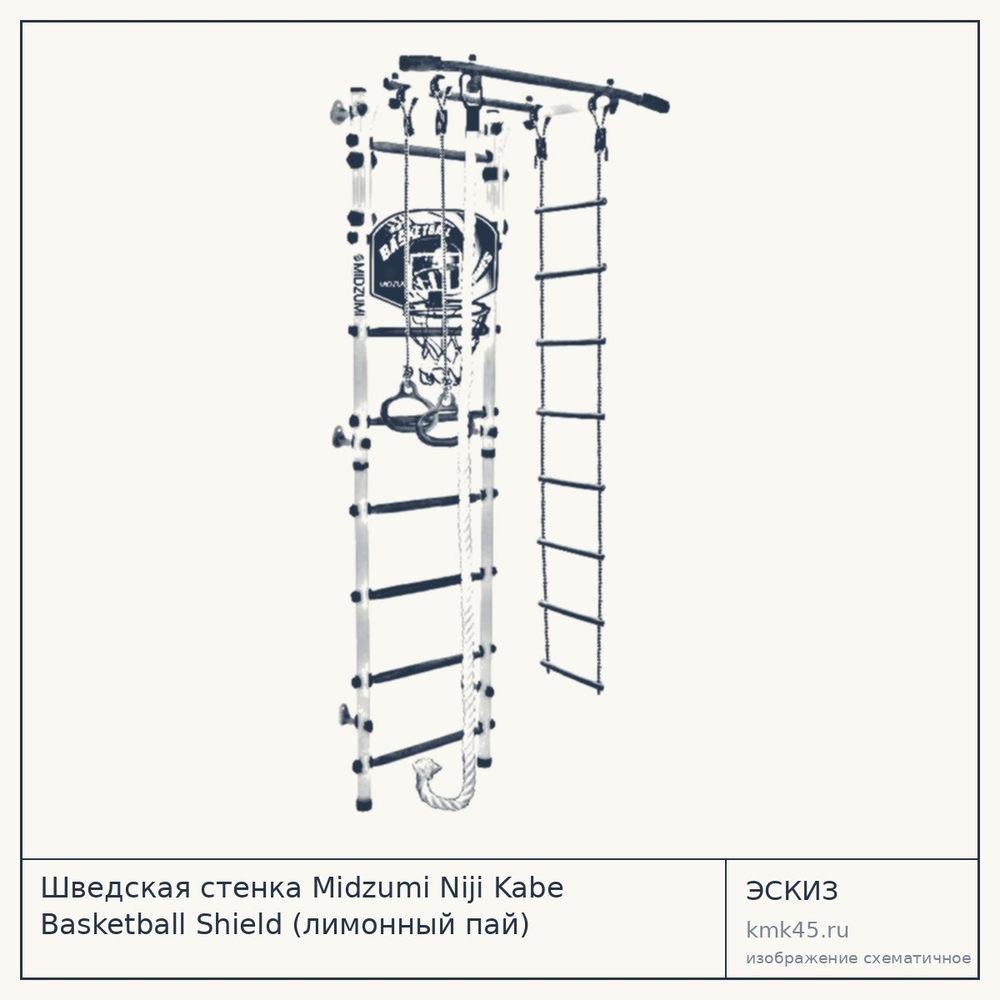 Шведская стенка Midzumi Niji Kabe Basketball Shield (лимонный пай) — от 9 200 ₽