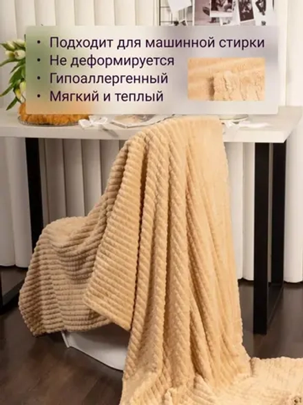 Плед евро 200х220 для дивана и кровати