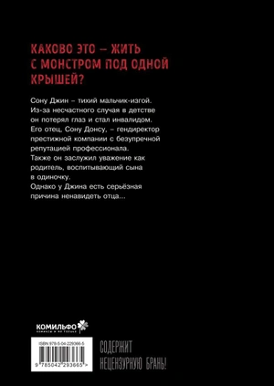 Bastard. Сволочь. Том 1