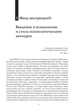 Логическая жизнь души. На пути к точному понятию психологии (PDF)