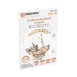 Пазл 3D Серия Корабли, Рыболовецкое судно RTG-04, Rezark RTG-04
