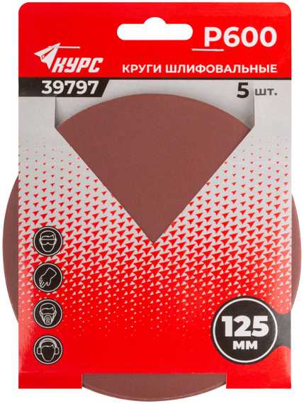 Круги шлифовальные сплошные 125 мм, Р 600, липучка, алюминий-оксидные, 5 шт КУРС 39797