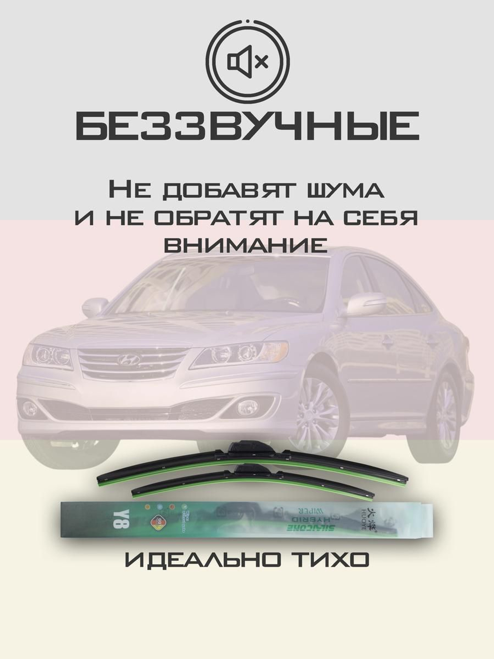 Щетки стеклоочистителя HUOYE Y8 600/500 мм на Hyundai Azera | Hook/J-Hook