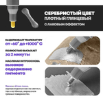 Маркер-краска перманентный серебряный, MC-Basir, несмываемый лаковый водостойкий фломастер строительный (по металлу, пластику, стеклу), для граффити и теггинга, наконечник 5 мм