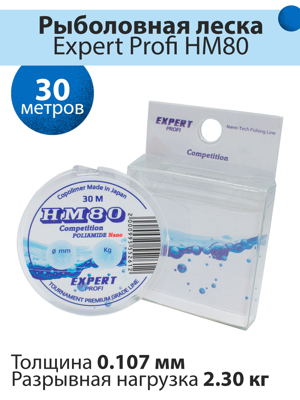 Рыболовная леска Expert Profi HM80 Competition 30 м 0.107мм - 2.3кг