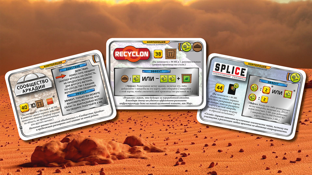 Покорение Марса. Промо-карты BGG Покорение Марса. Промо-карты BGG