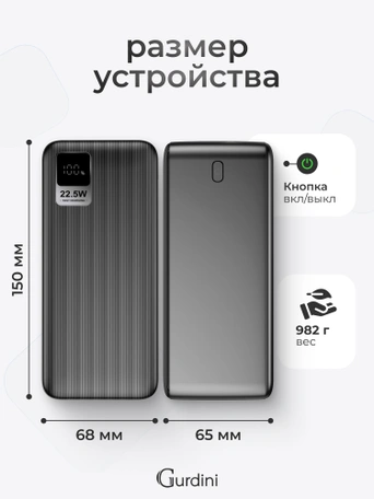 Дополнительный аккумулятор Gurdini Speed Series PD+LCD 22.5W GPPD-05B 50000 mAh Black