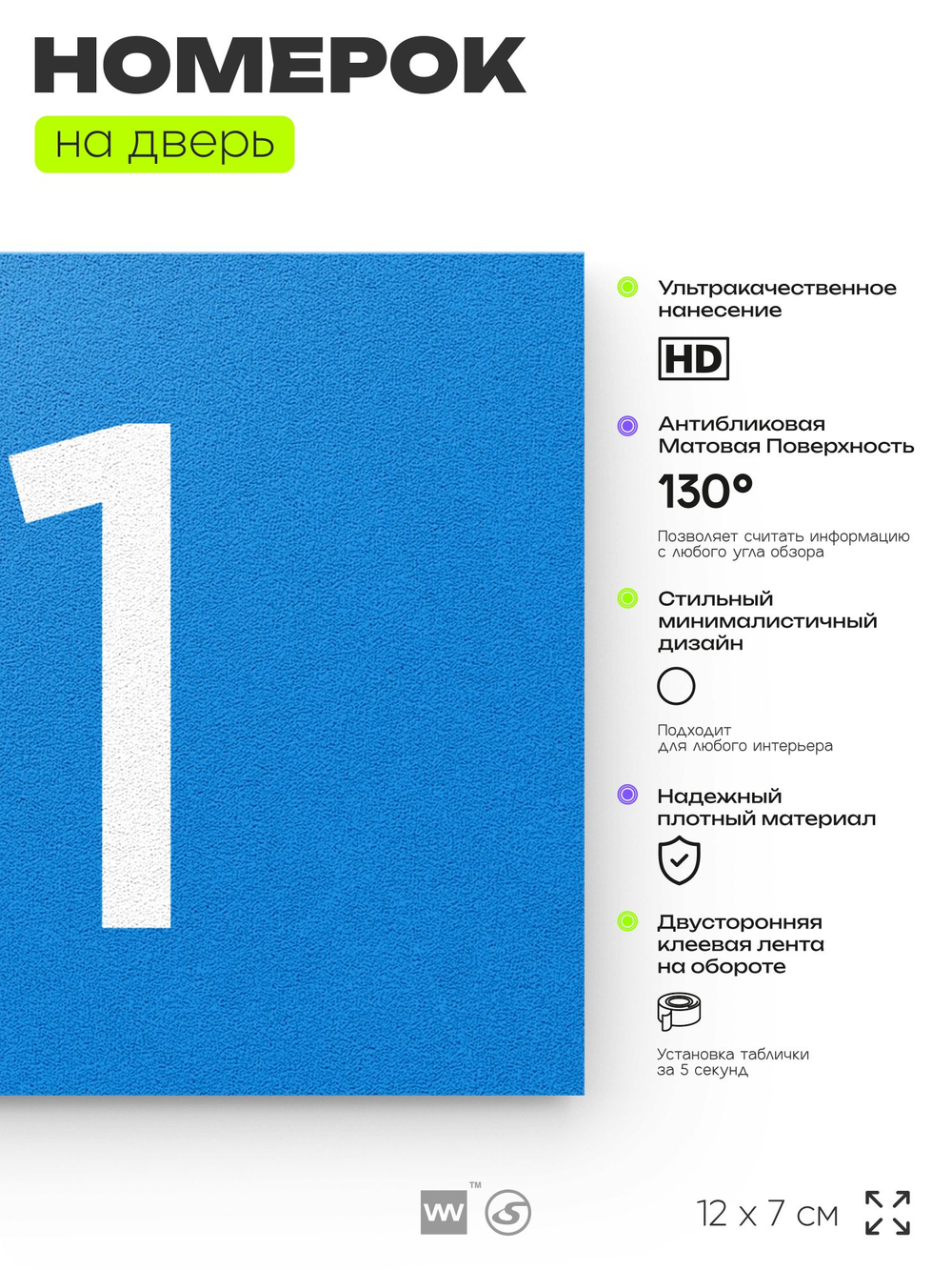 Табличка с номером 31 на дверь квартиры, для офиса, кабинета, аудитории, склада, голубая 120х70 мм, Айдентика Технолоджи