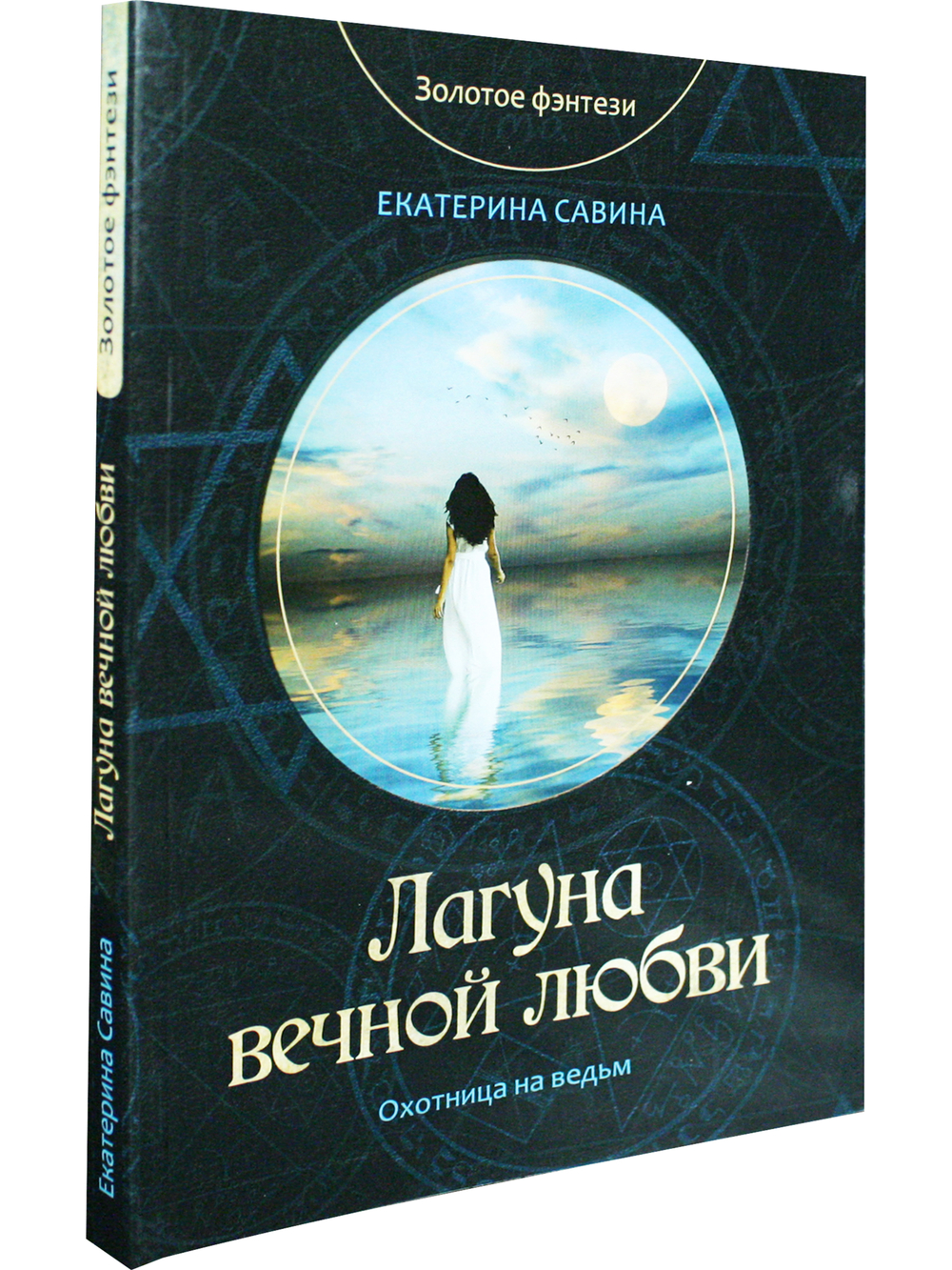 Лагуна вечной любви
