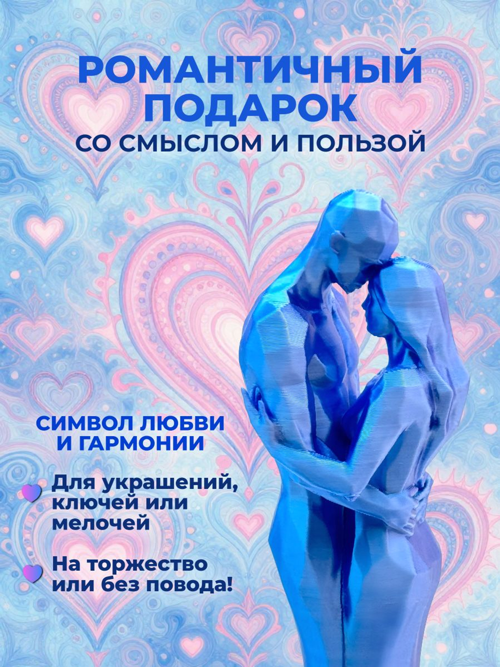 Статуэтка-подставка "Влюблённые", дизайнерская