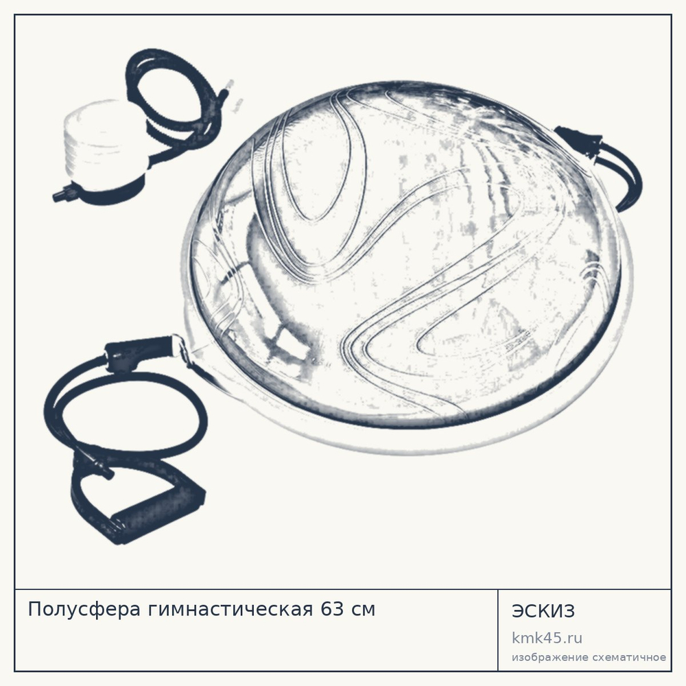 Полусфера гимнастическая 63 см — от 4 800 ₽